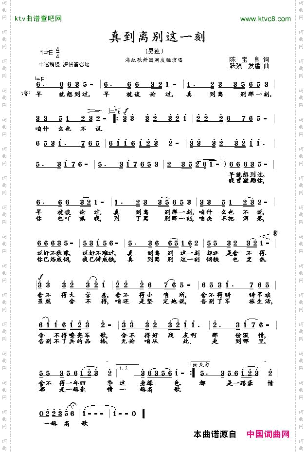 真到离别这一刻