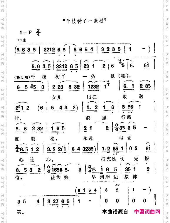 千枝树丫一条根歌剧《洪湖赤卫队》选曲