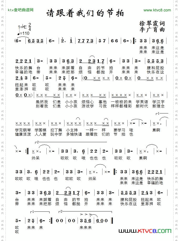 请跟着我们的节拍