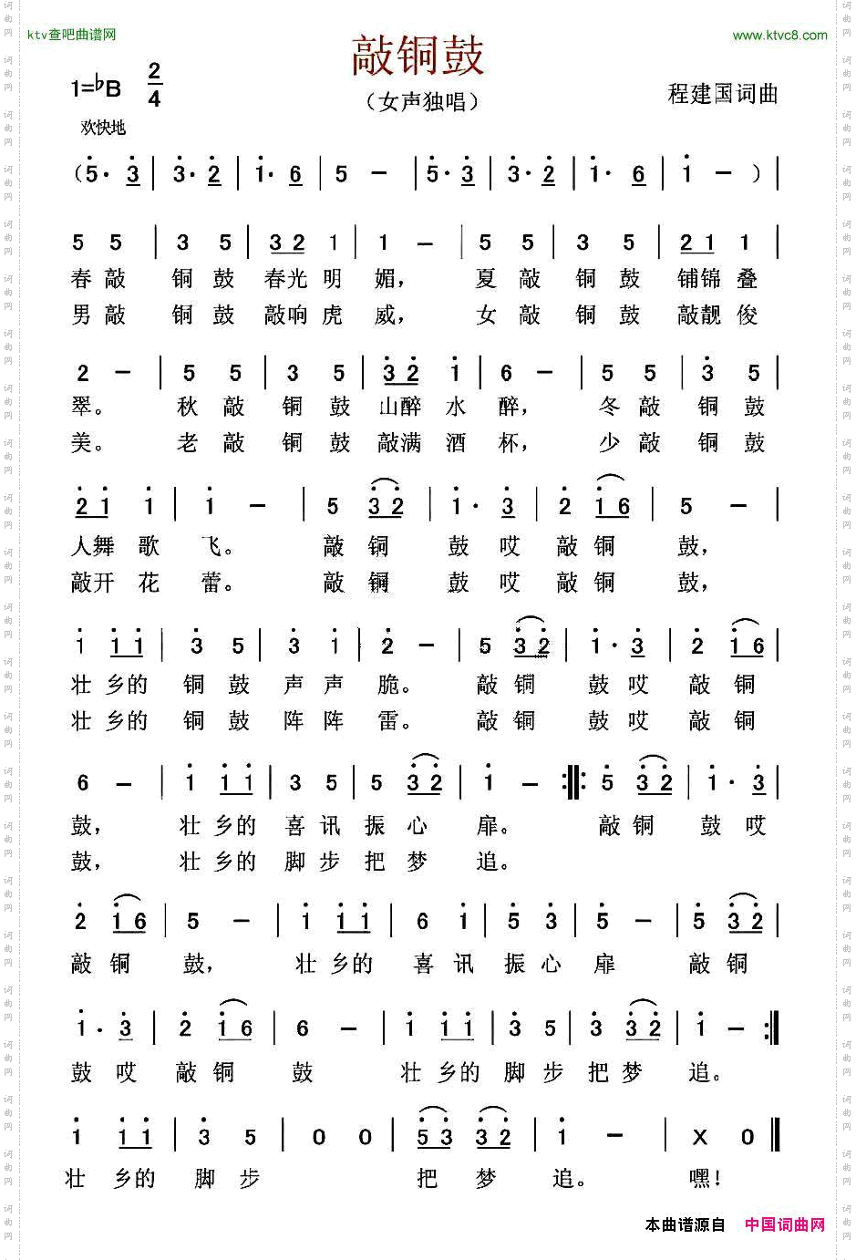 敲铜鼓