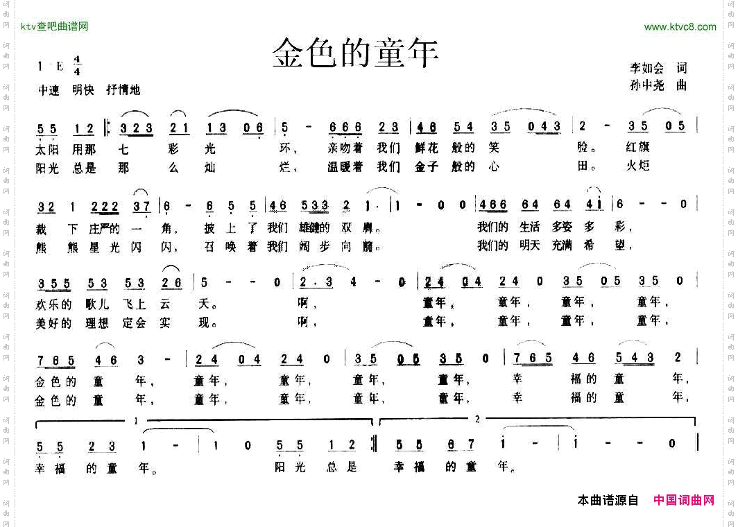 金色的童年李如会词孙中尧曲
