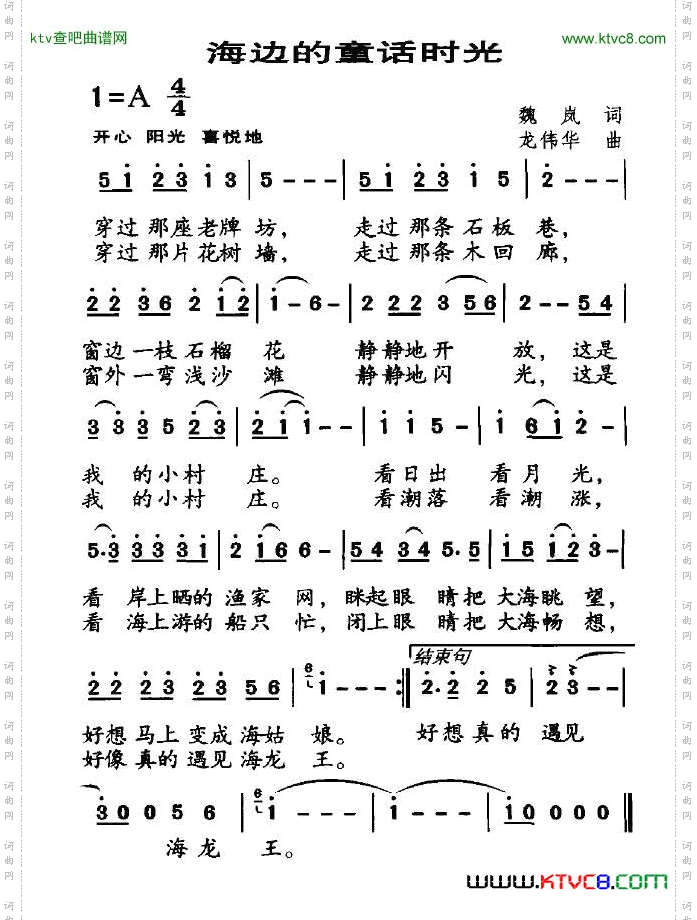 海边的童话时光