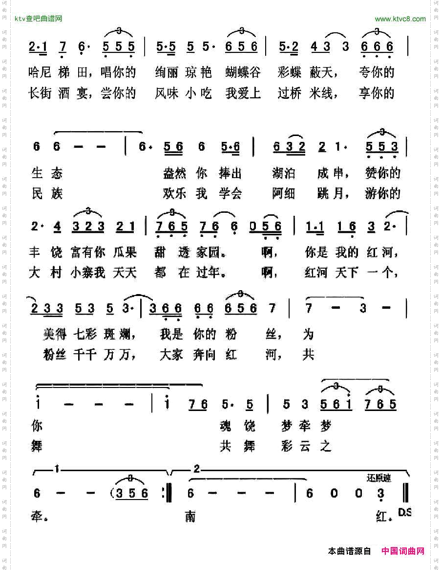 我的红河