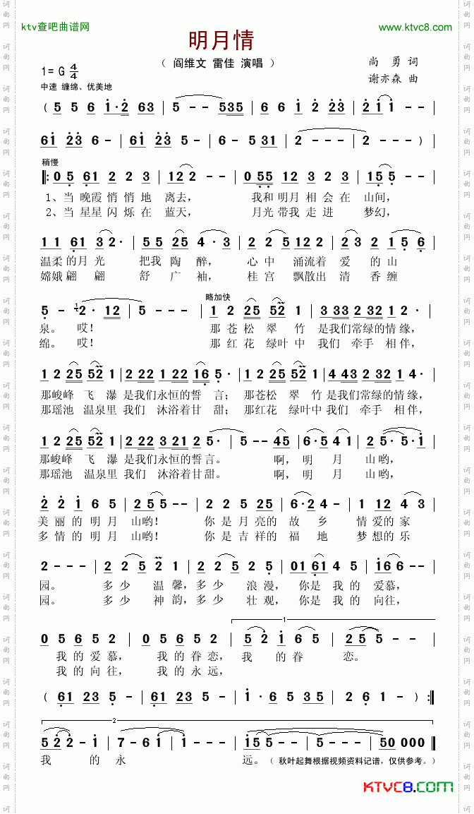 明月情