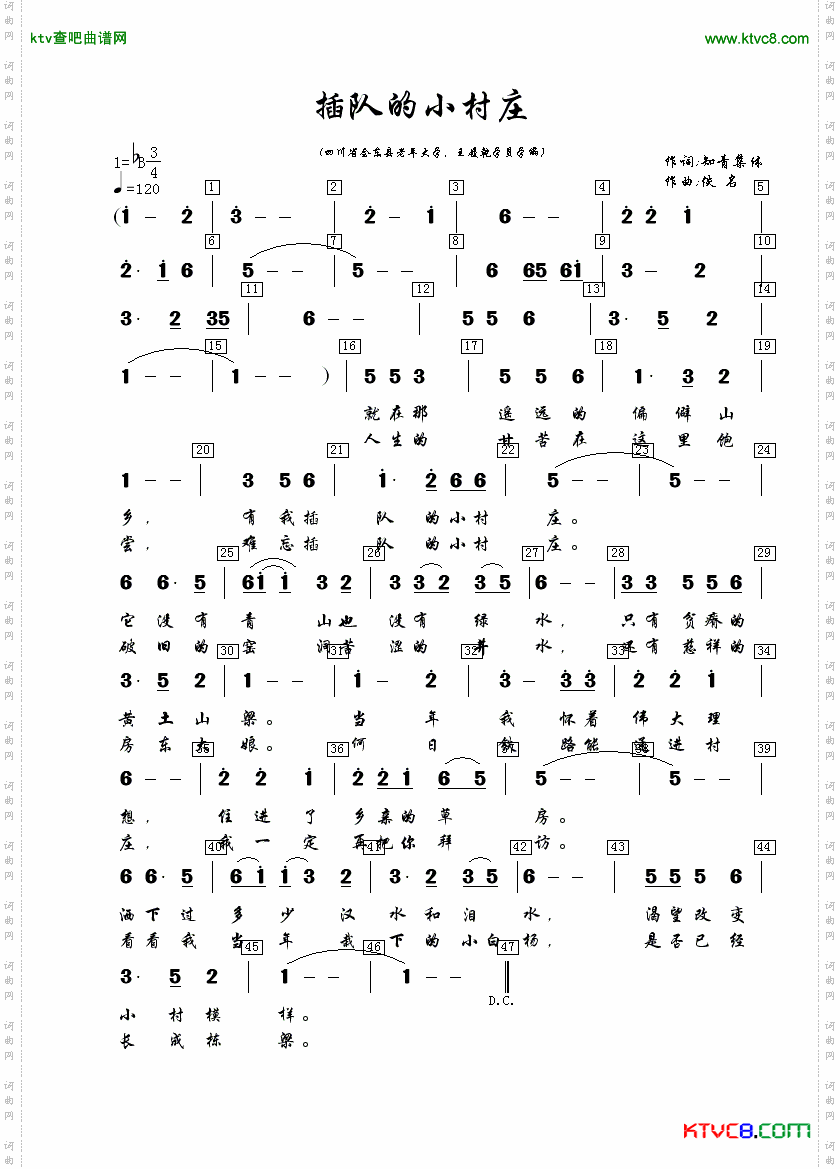 插队的小村庄