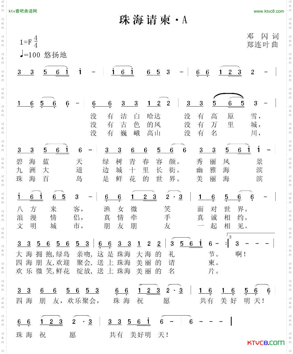珠海请柬邓闪词郑连叶曲