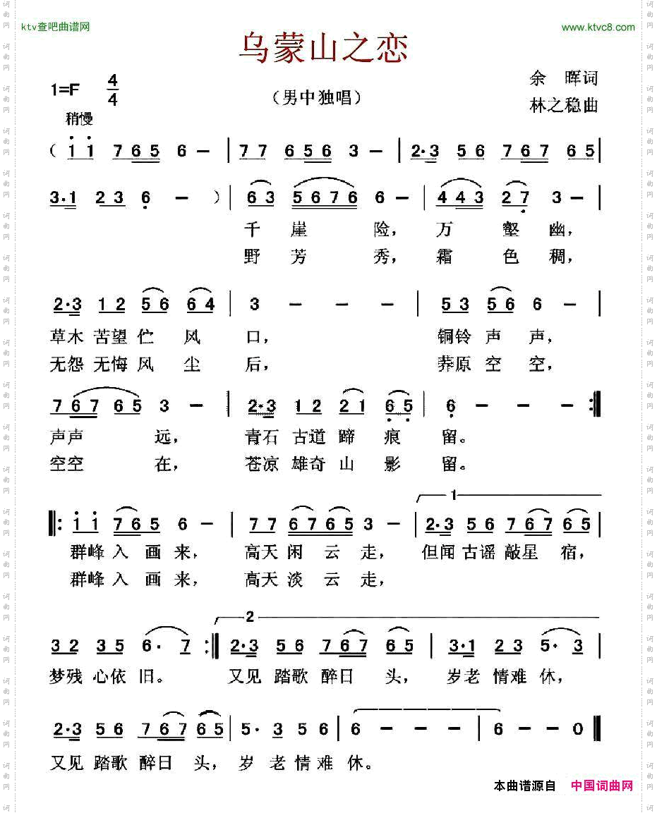 乌蒙山之恋