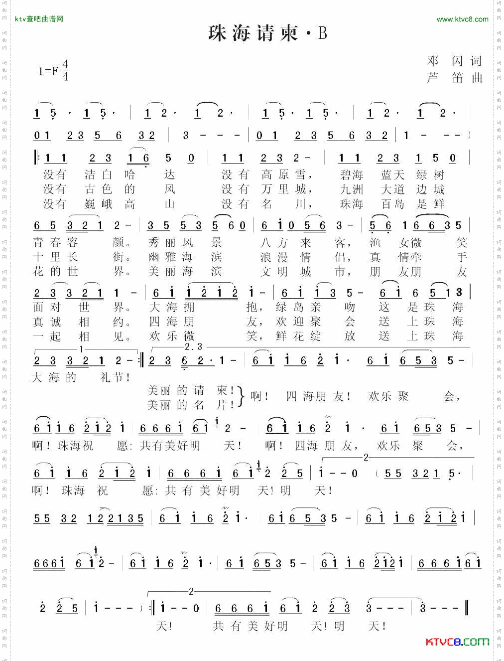 珠海请柬邓闪词芦笛曲