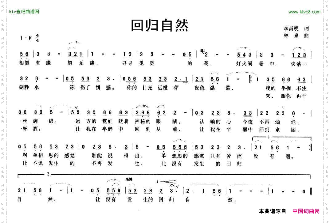 回归自然