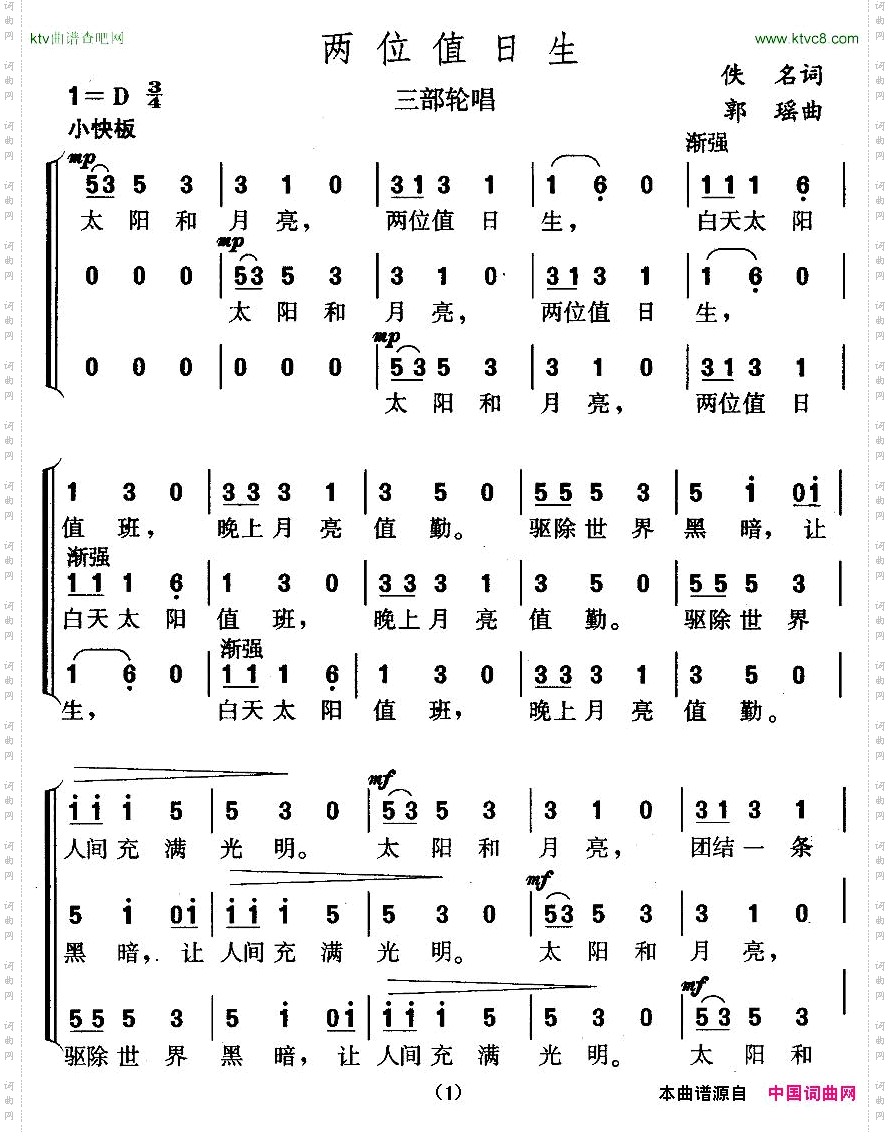 两位值日生三部轮唱
