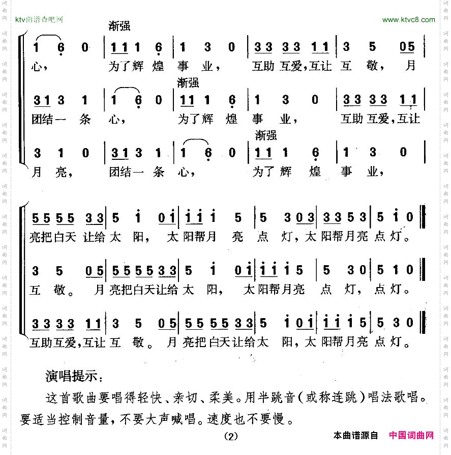 两位值日生三部轮唱