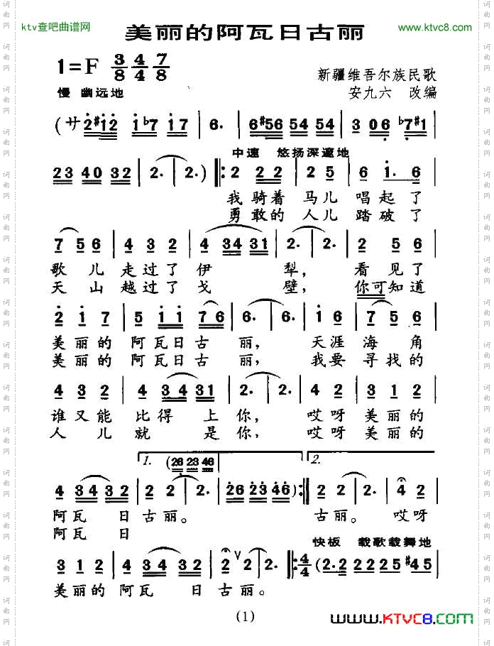 美丽的阿瓦日古丽