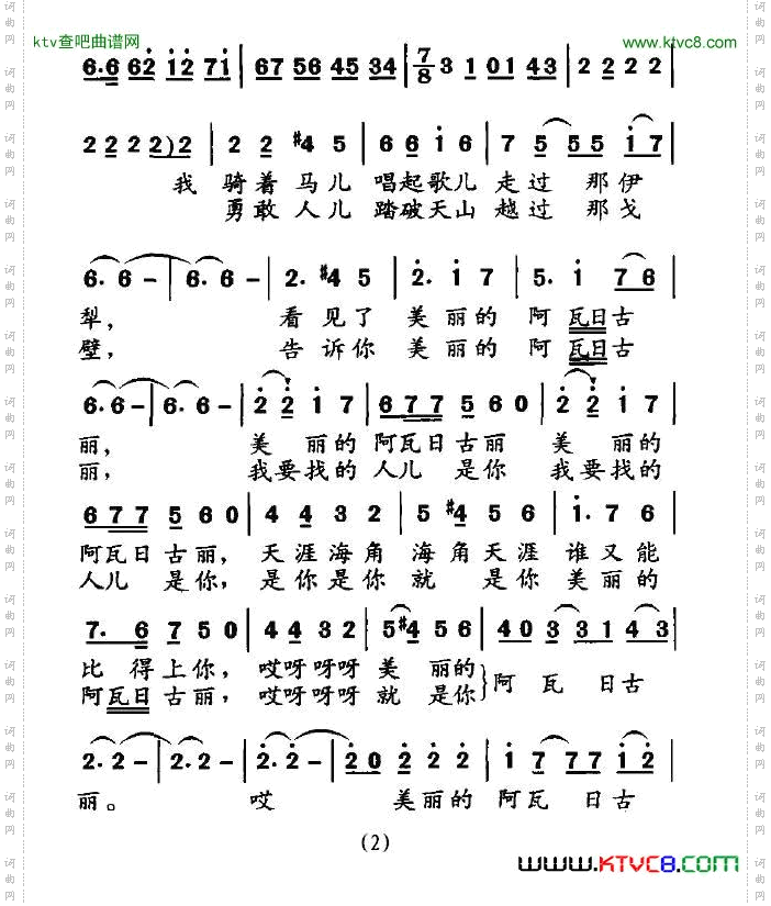 美丽的阿瓦日古丽