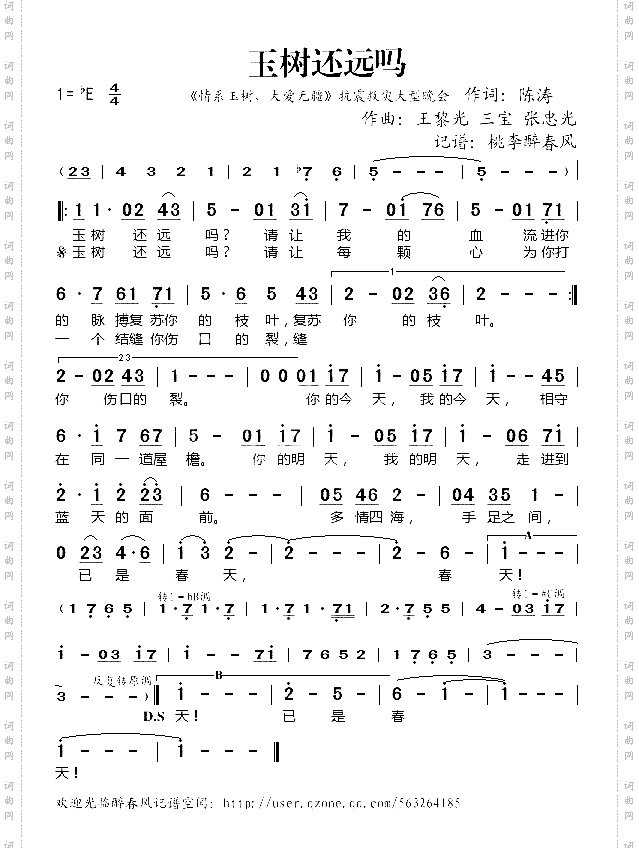 玉树还远吗