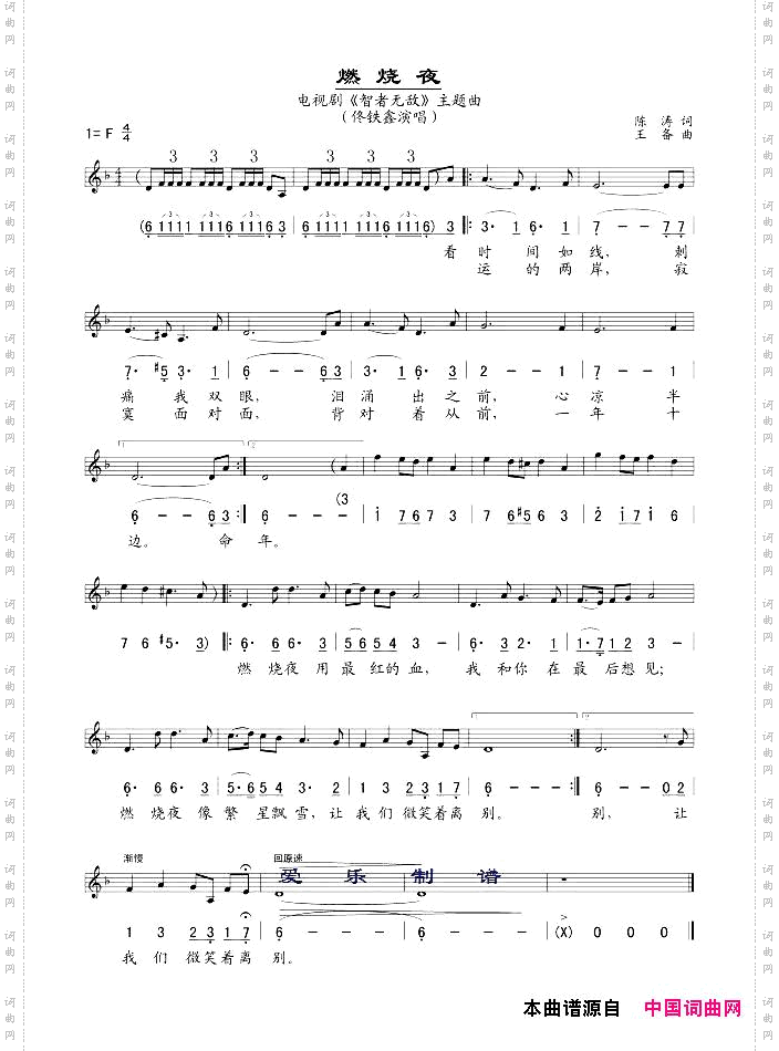 燃烧夜电视剧《智者无敌》片尾曲线、简谱混排版