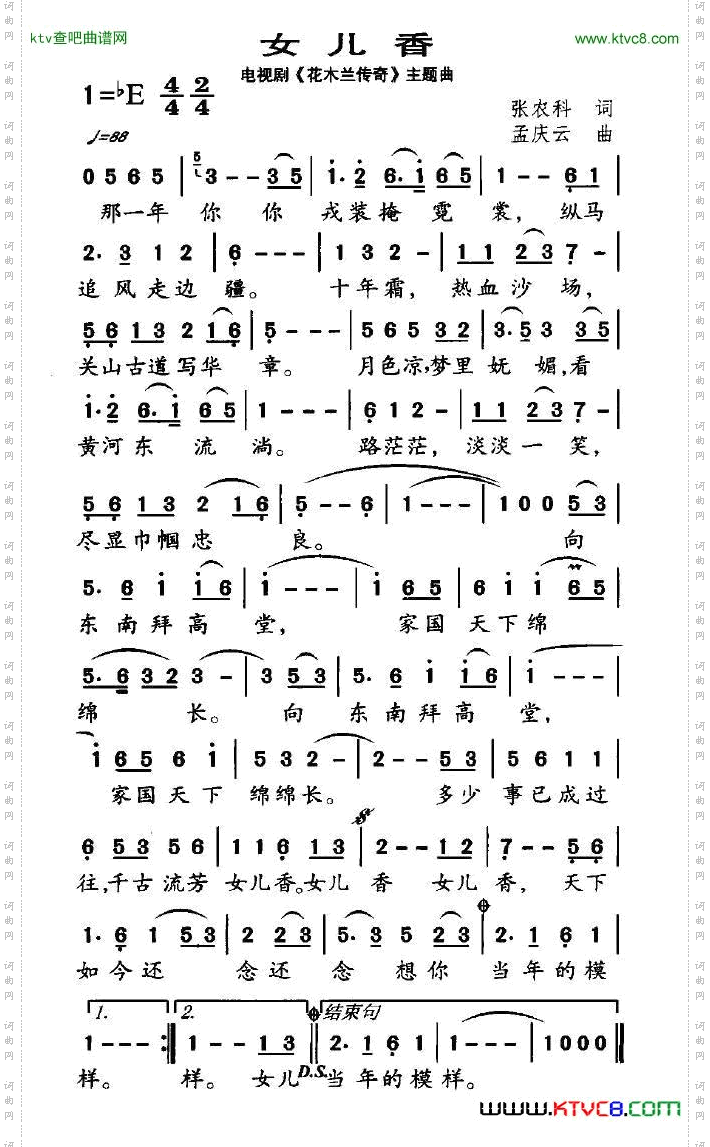 和亲图电视剧《花木兰传奇》主题曲
