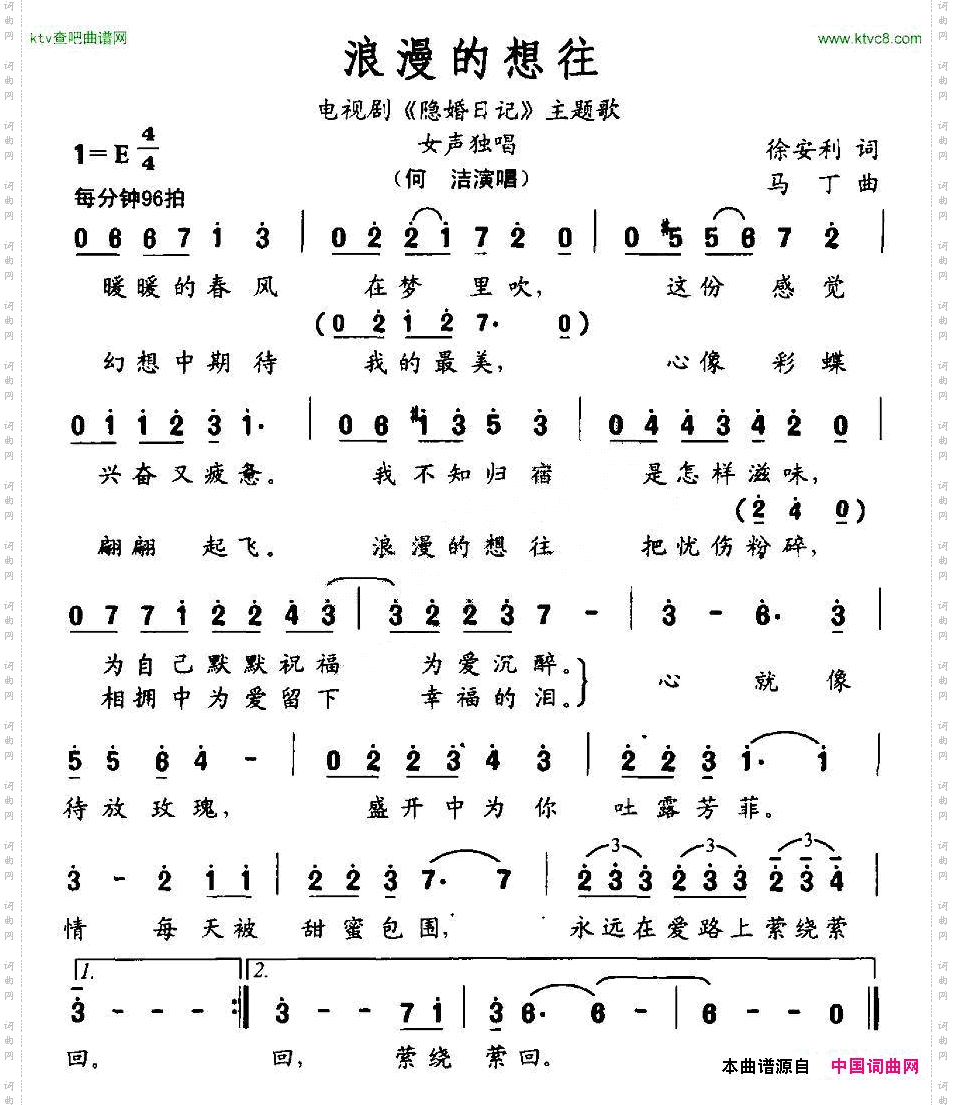 浪漫的想往_电视剧《隐婚日记》主题歌