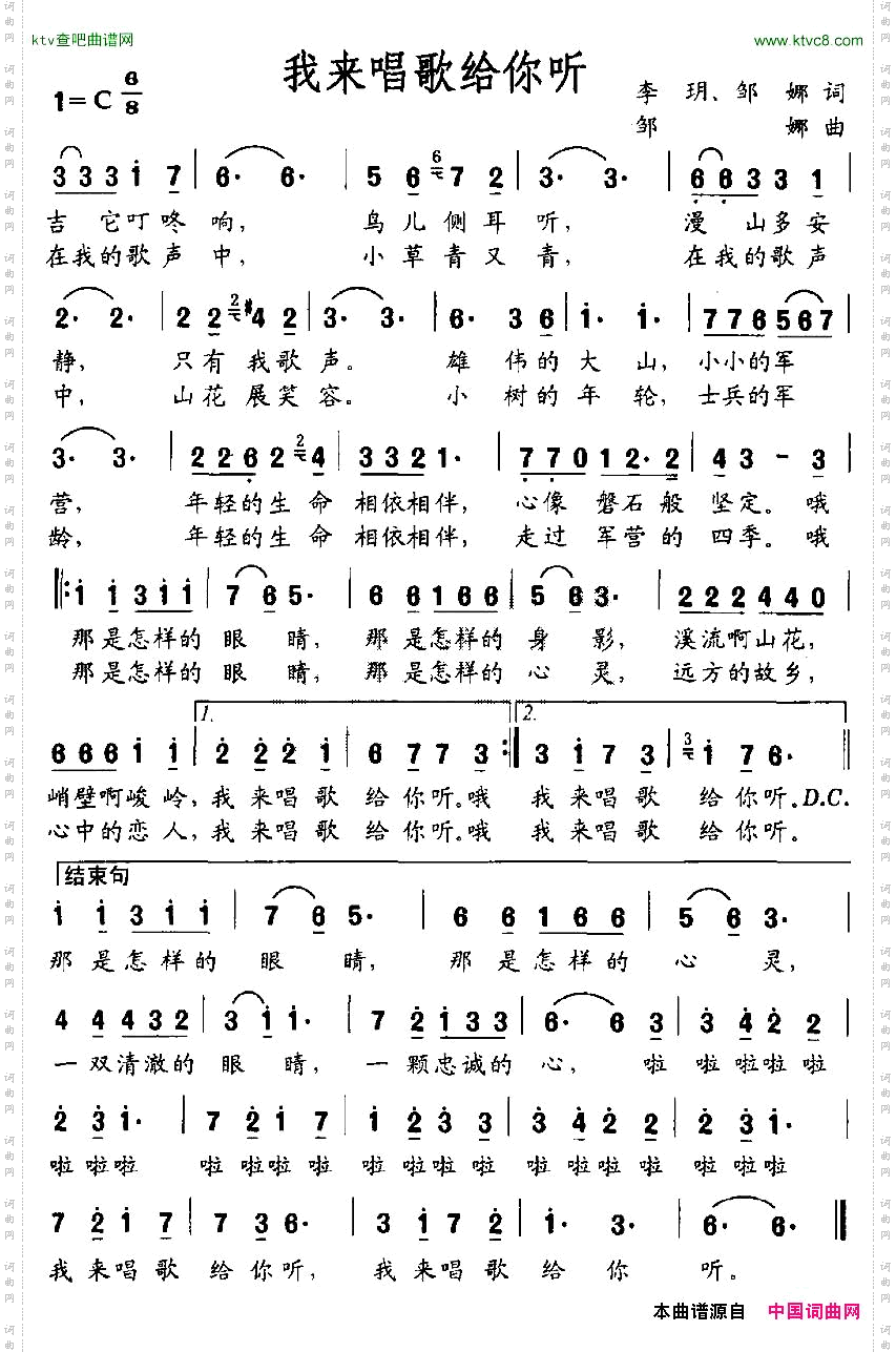 我来唱歌给你听