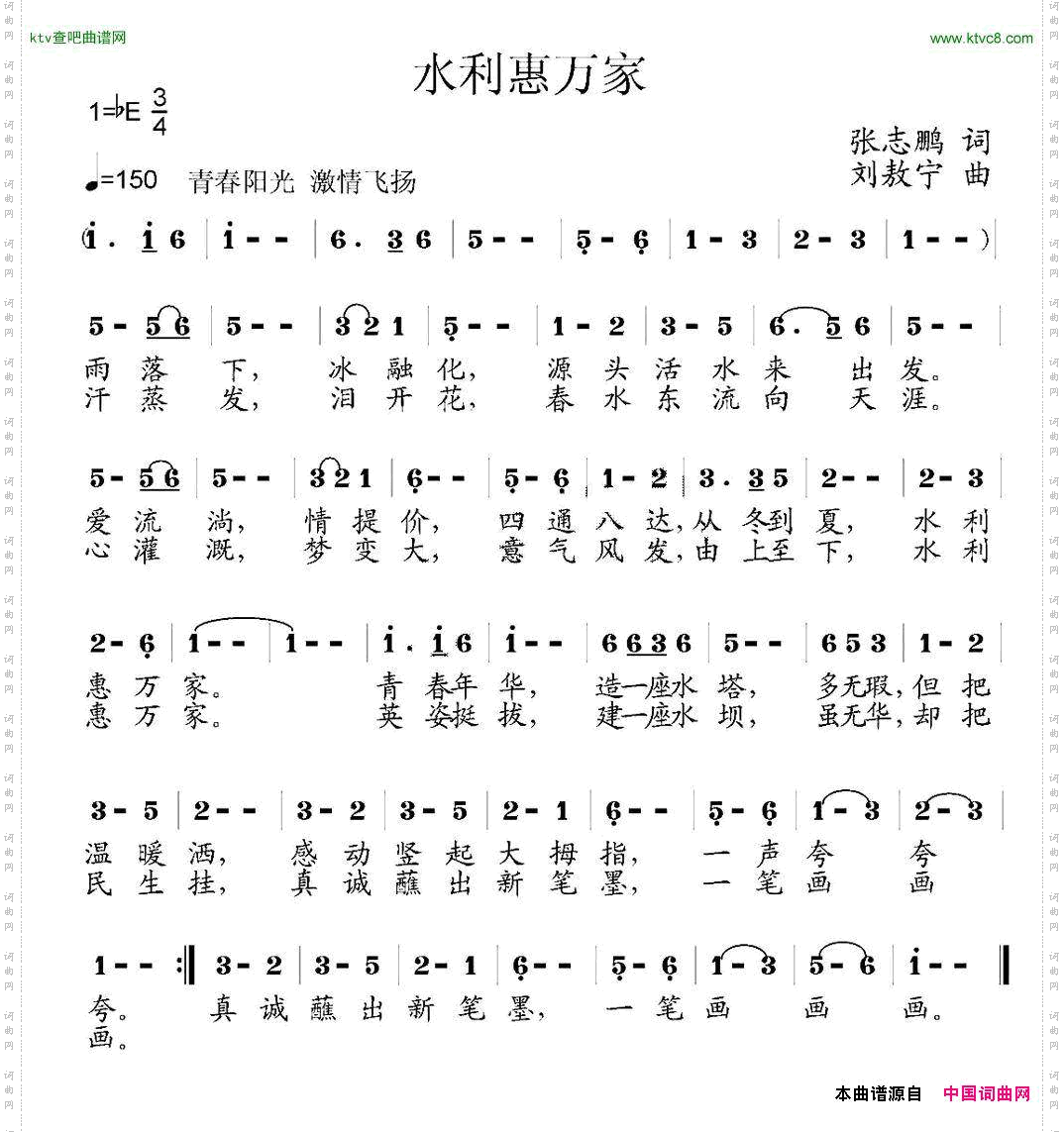 水利惠万家张志鹏词刘敖宁曲