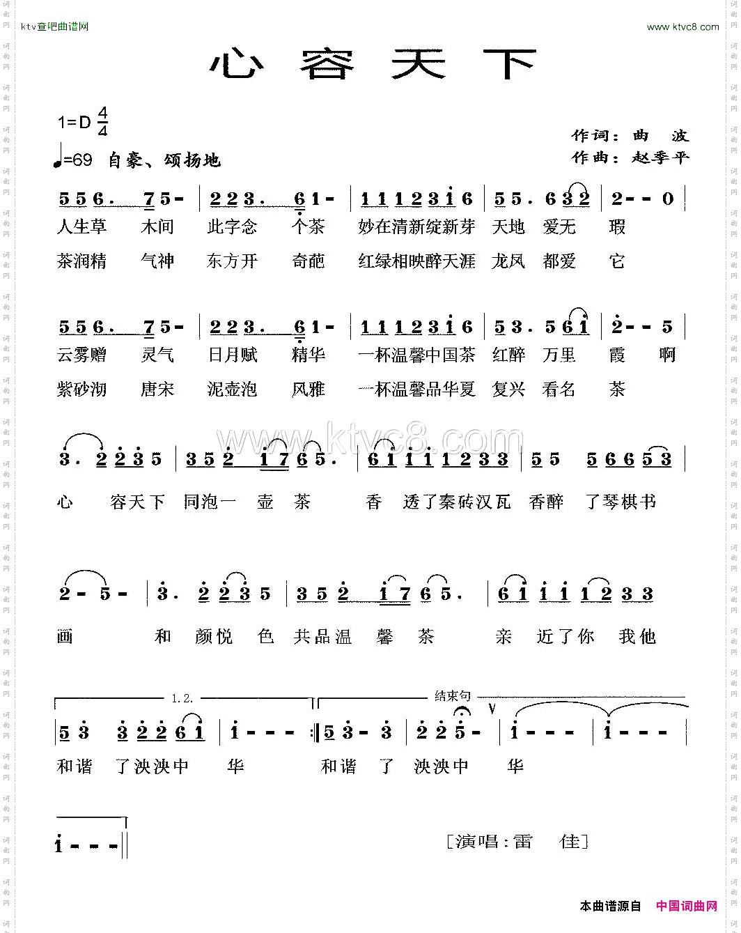 心容天下