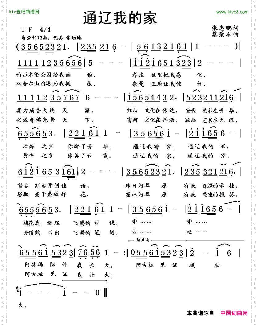 通辽我的家