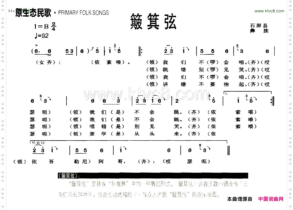 簸箕弦原生态民歌