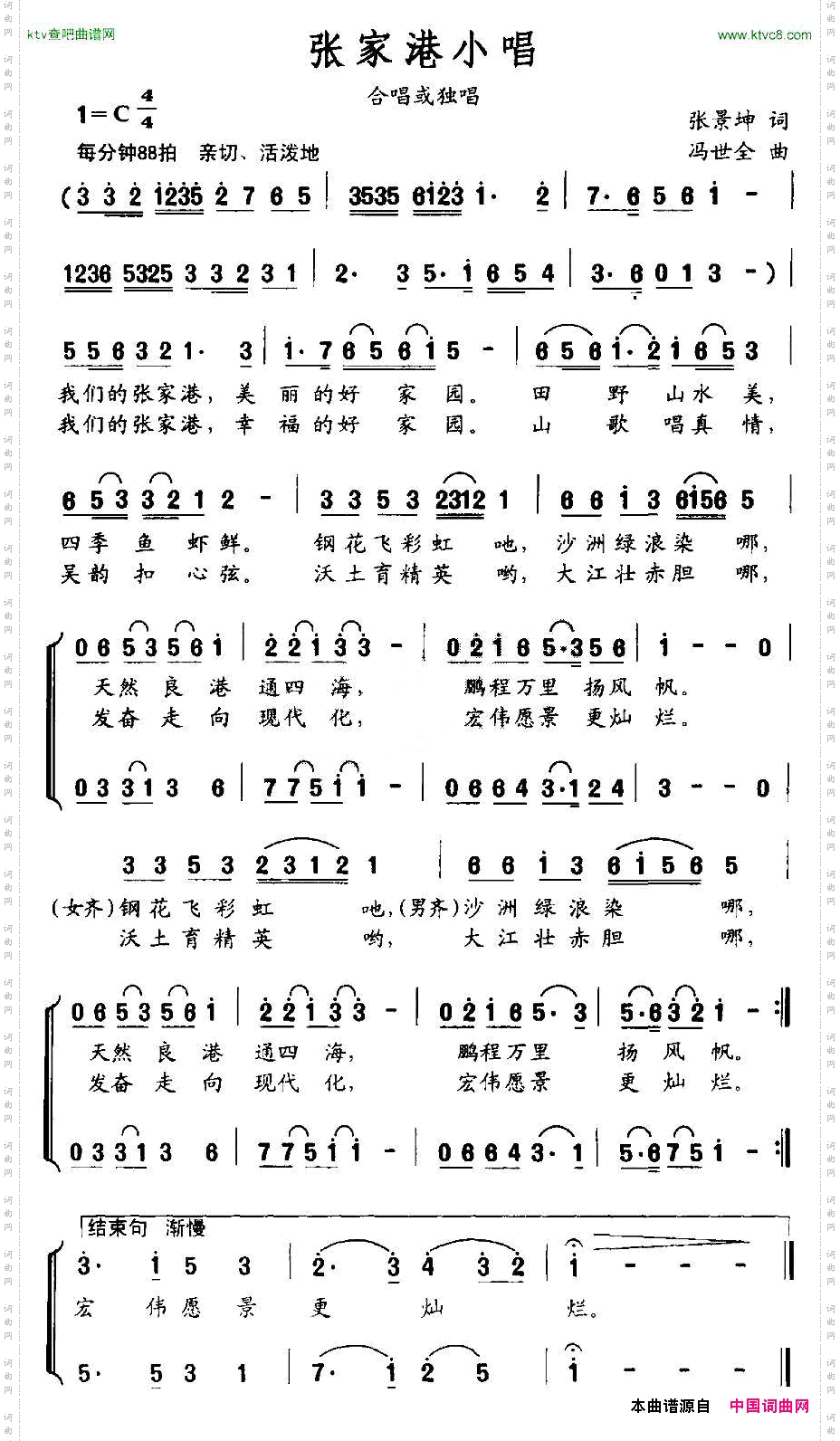 张家港小唱