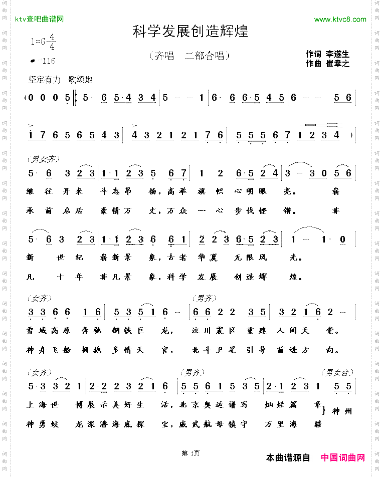 科学发展创造辉煌
