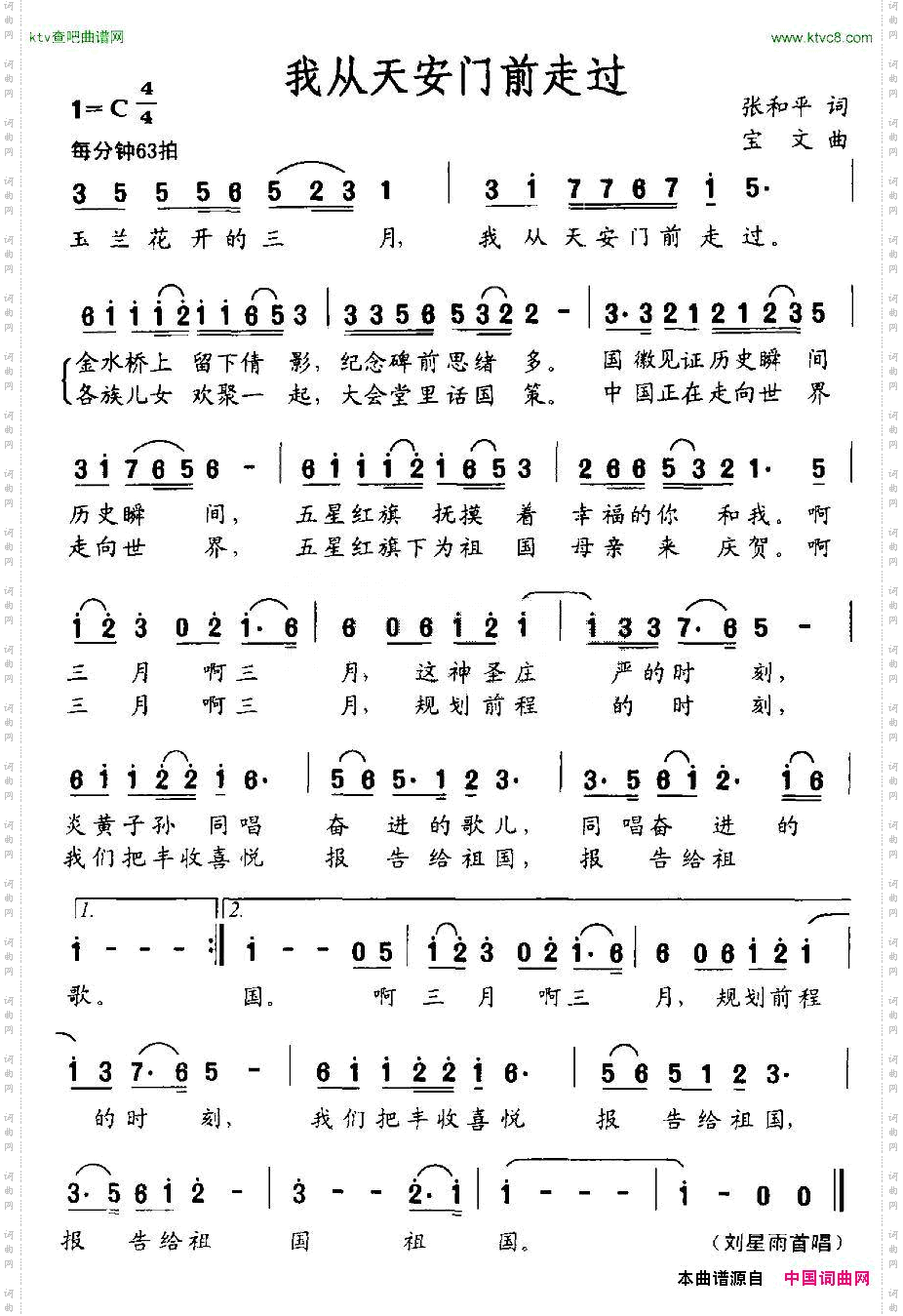 我从天安门前走过