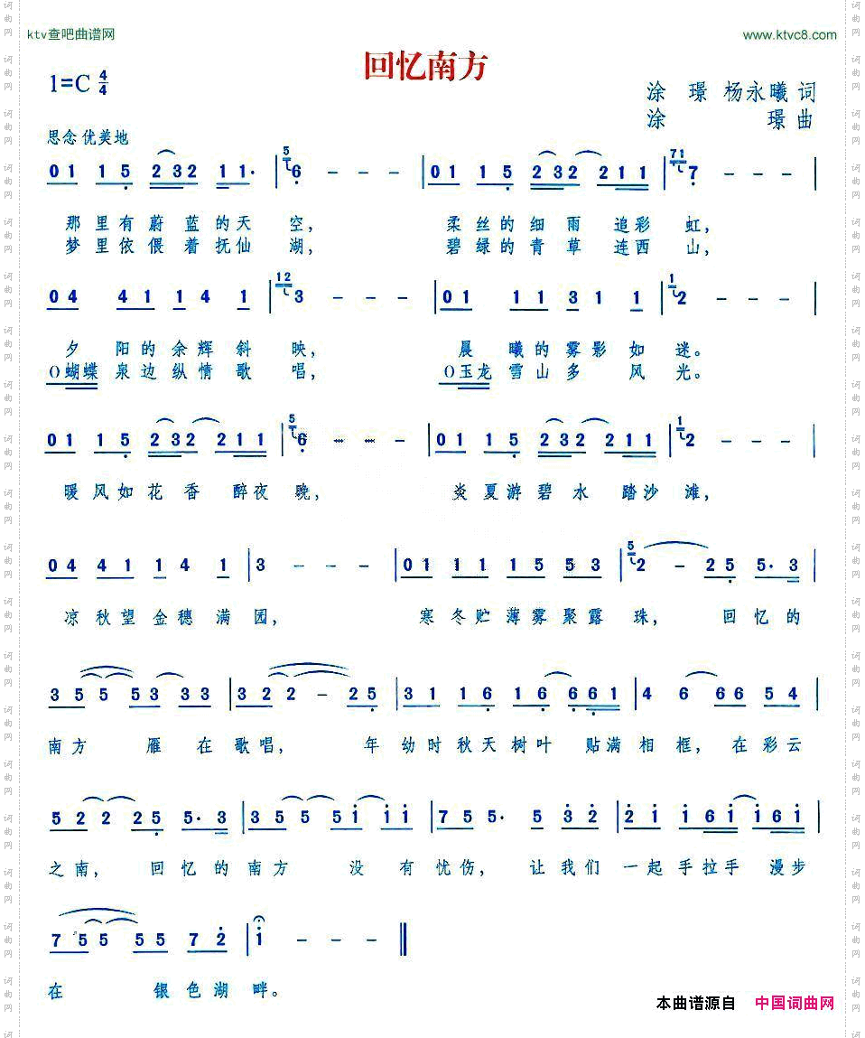 回忆南方