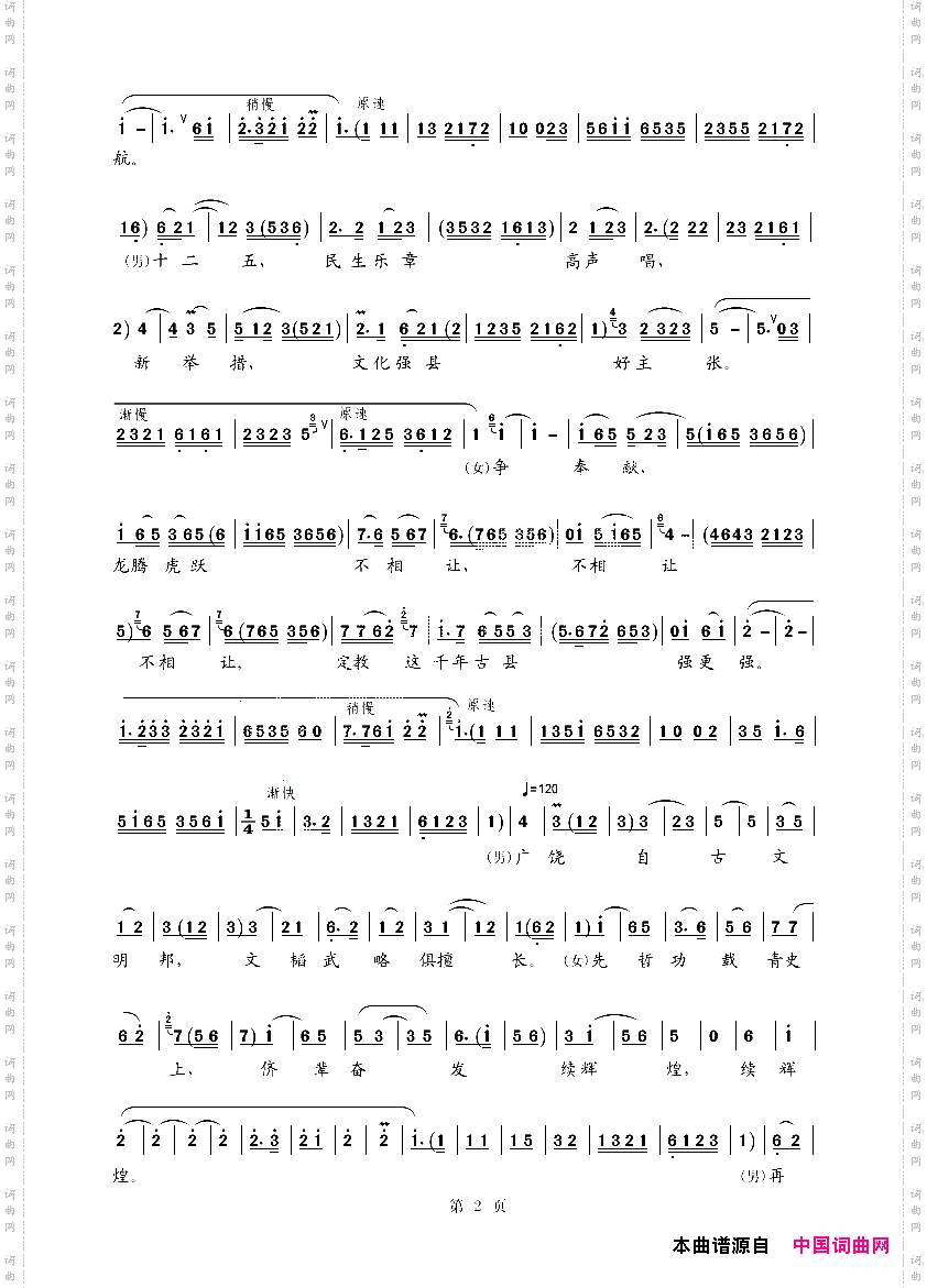 广饶自古文明邦京歌
