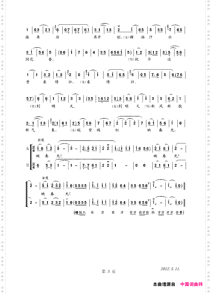 广饶自古文明邦京歌