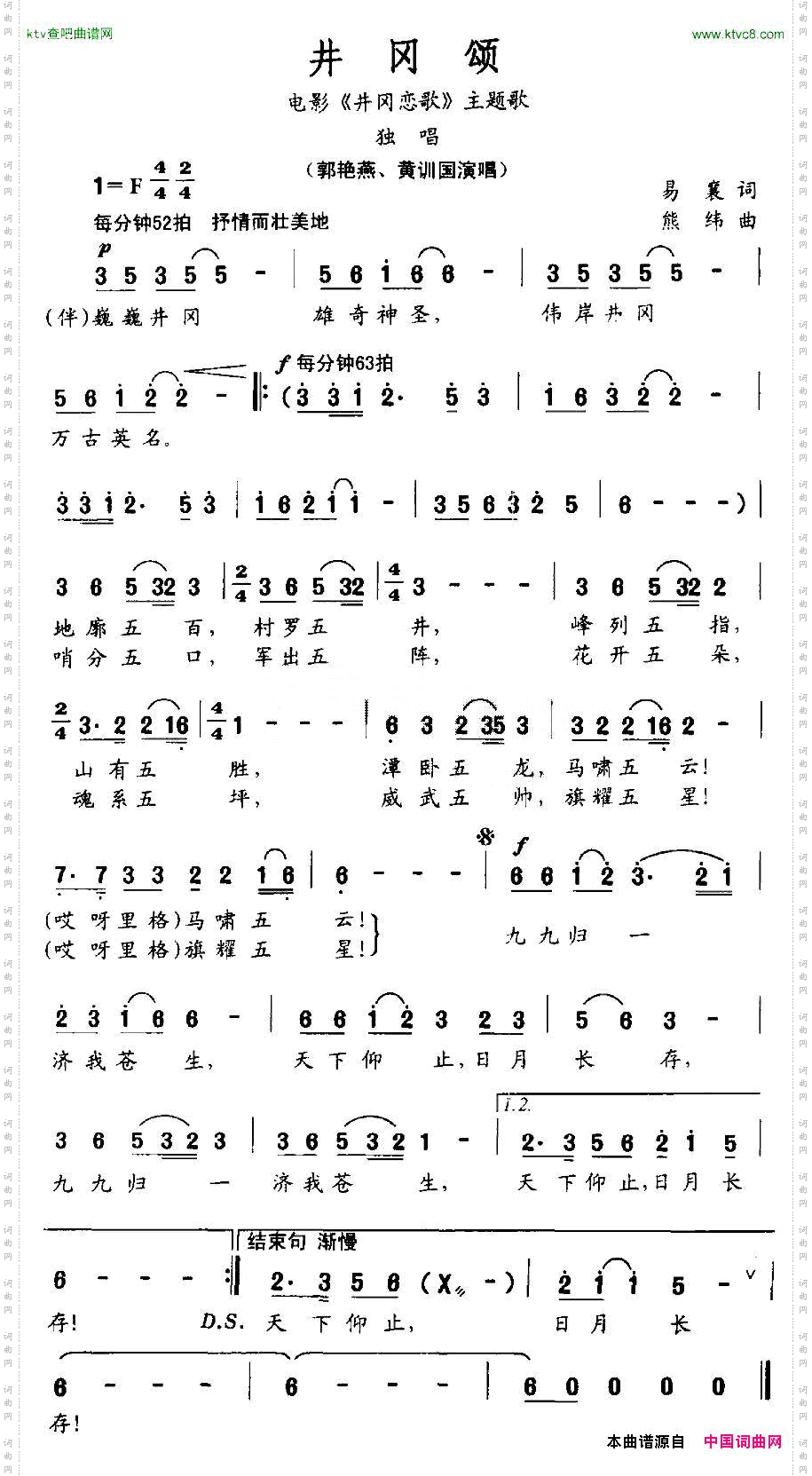 井冈颂电影《井冈恋歌》主题歌