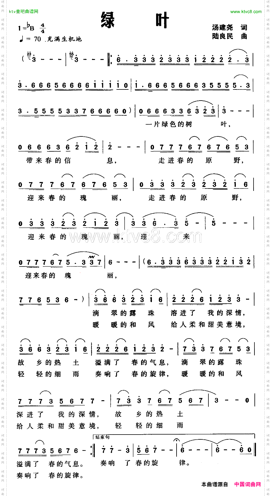 绿叶汤建尧词陆良民曲