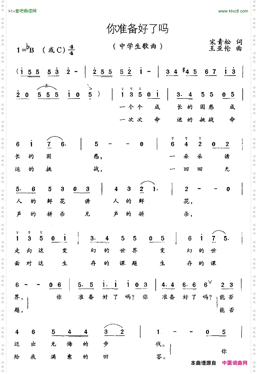 你准备好了吗合唱