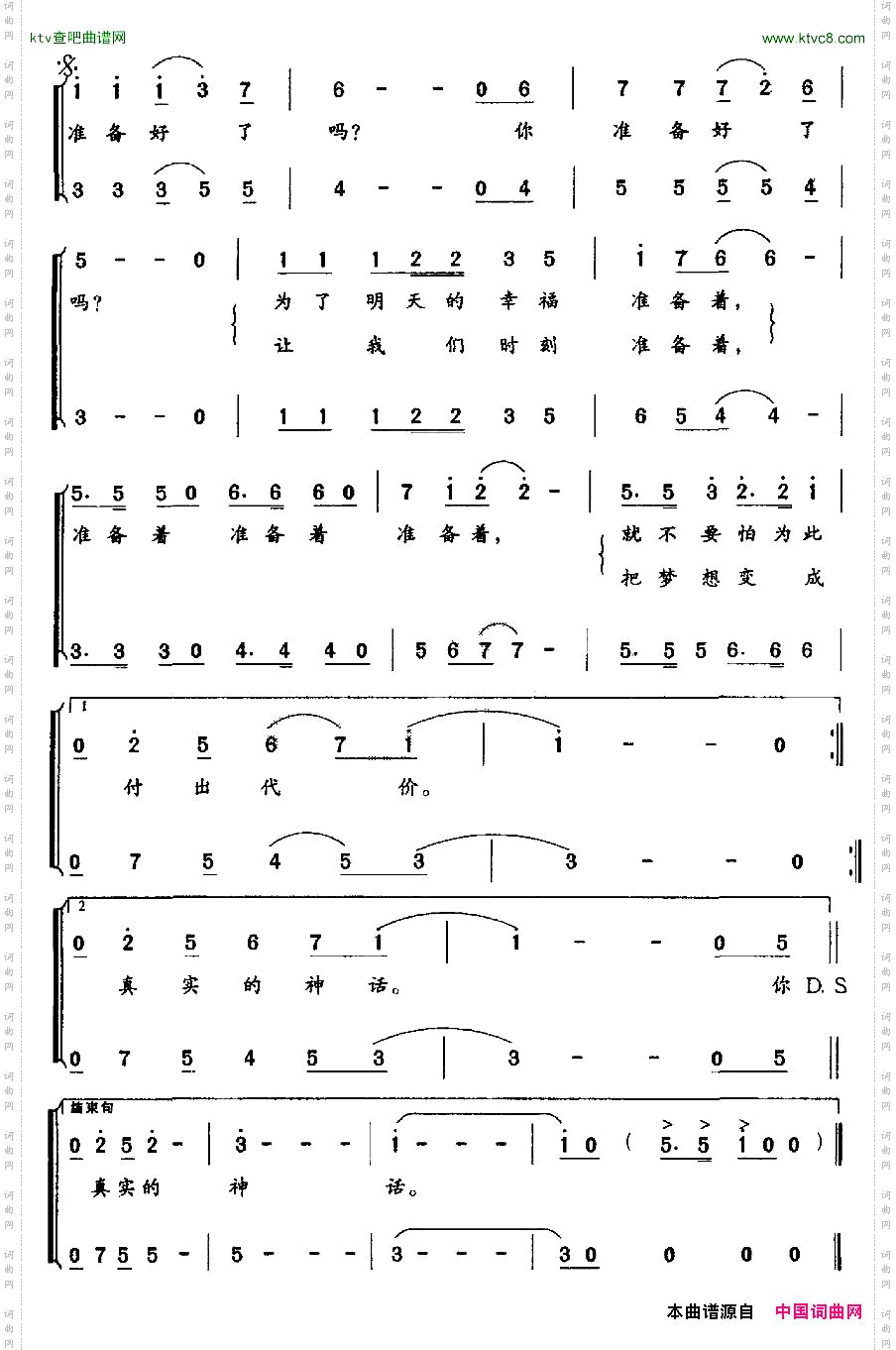 你准备好了吗合唱