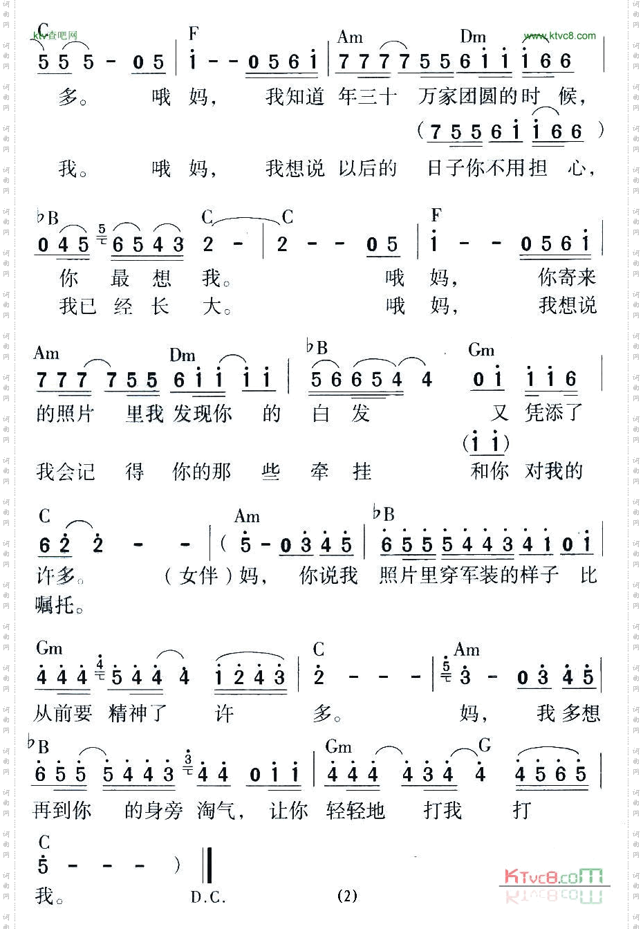 妈