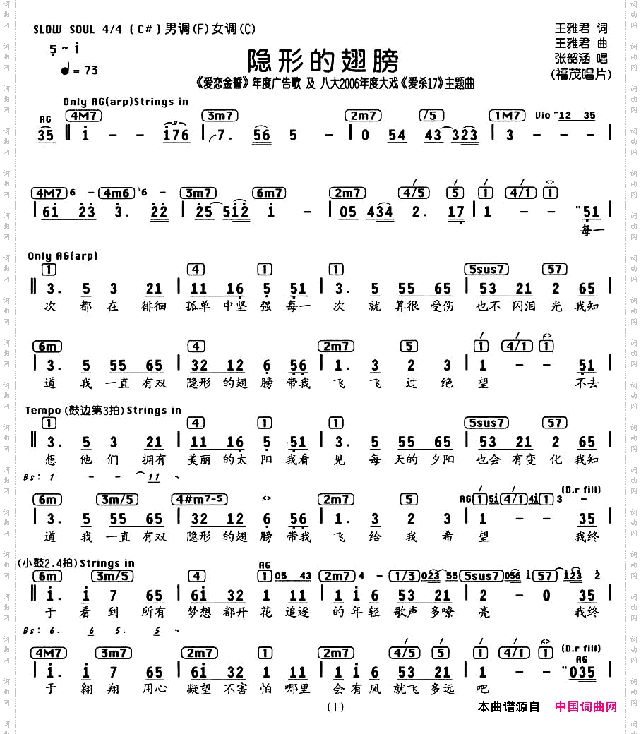 隐形的翅膀（编配乐谱）