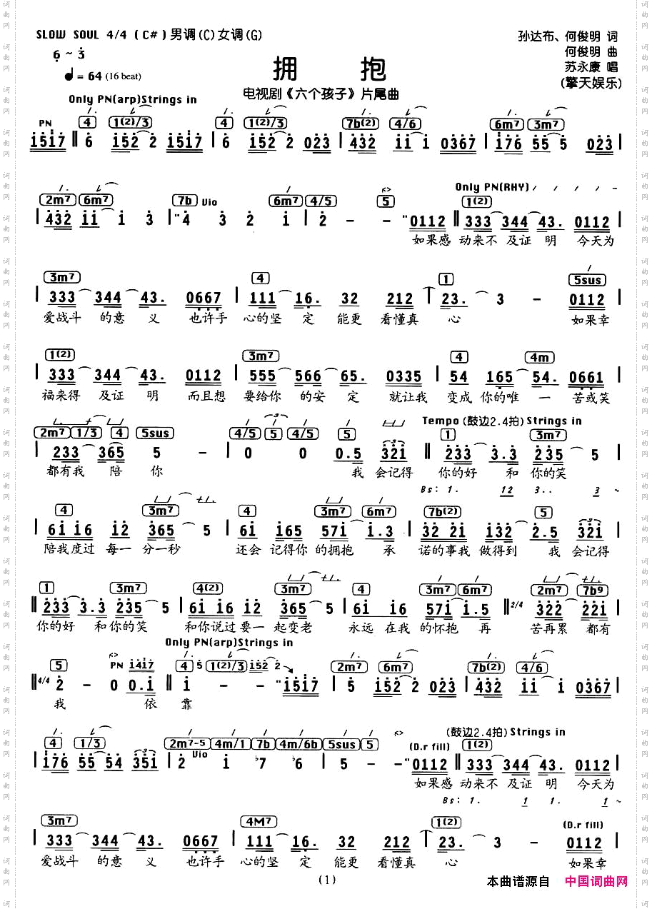 拥抱（电视剧《六个孩子》片尾曲、编配乐谱）
