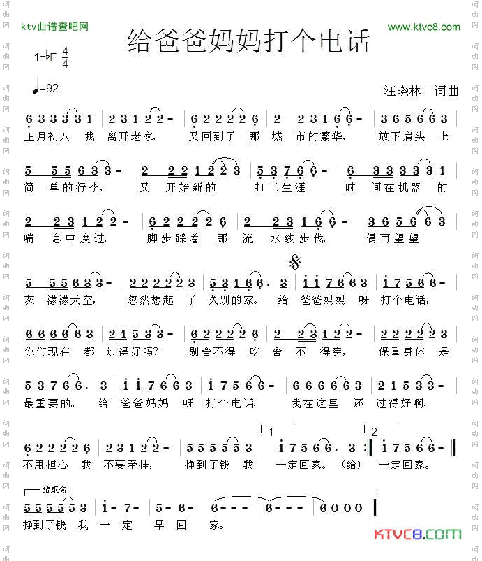 给爸爸妈妈打个电话