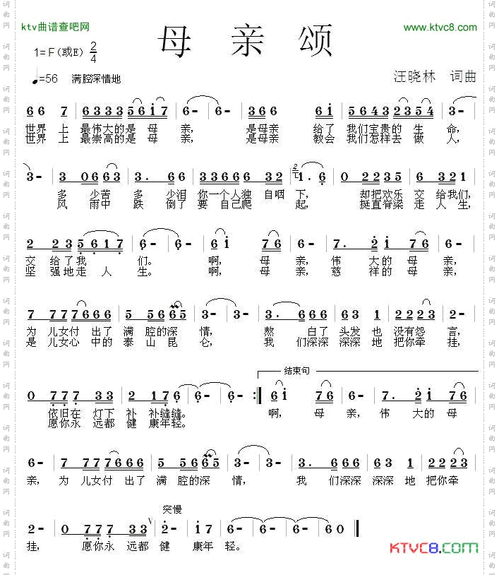 母亲颂汪晓林词曲