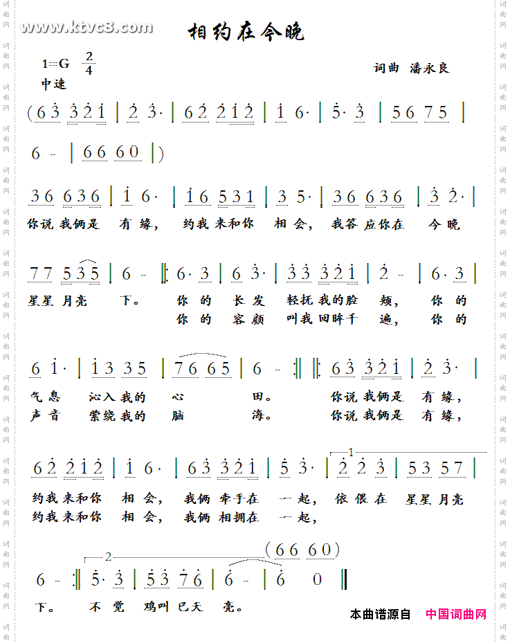 相约在今晚