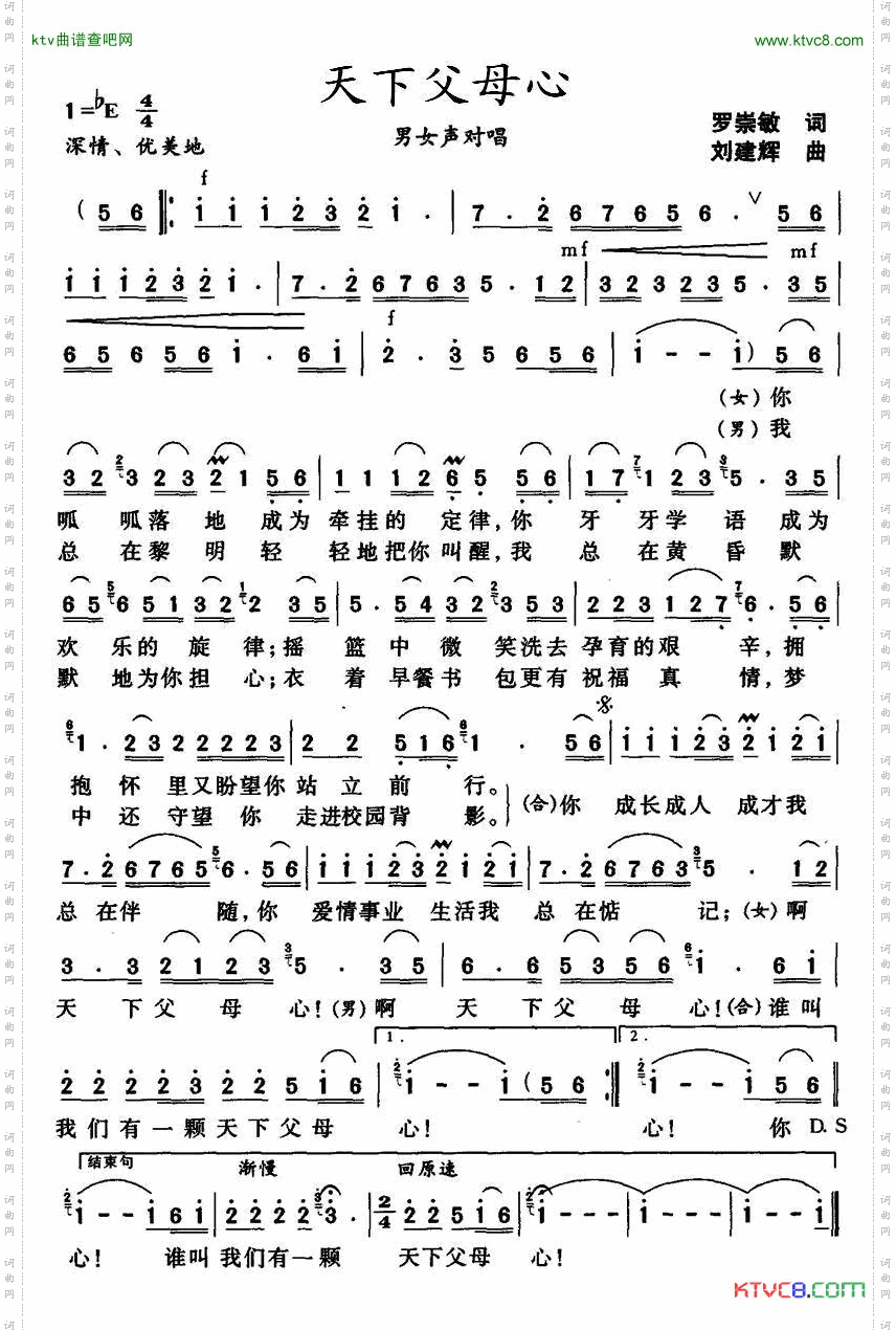 天下父母心罗崇敏词刘建辉曲
