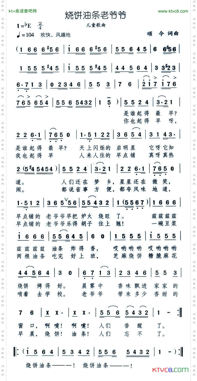 烧饼油条老爷爷