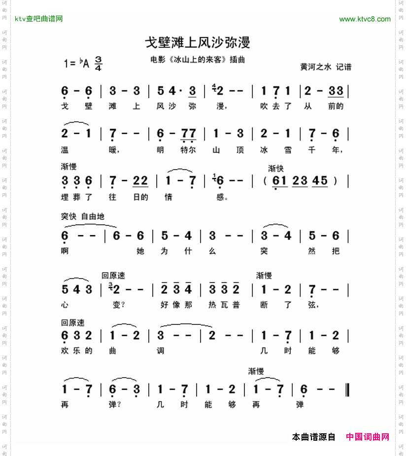 戈壁滩上风沙弥漫电影《冰山上的来客》插曲