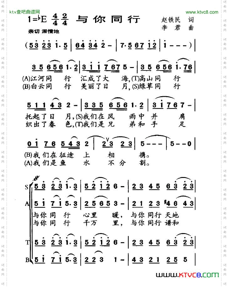 与你同行赵铁民词李君曲