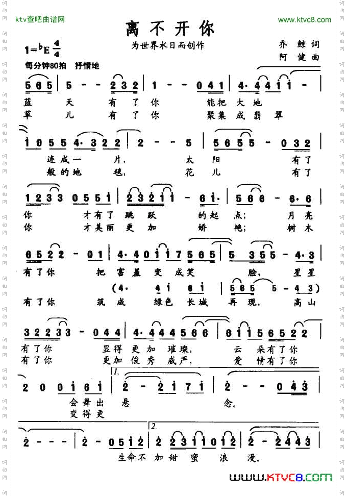 离不开你_为世界水日而创作