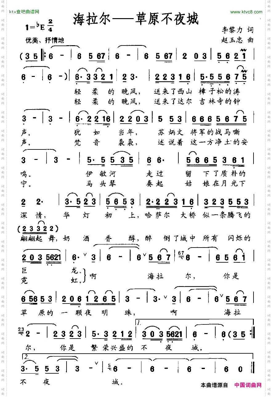 海拉尔—草原不夜城