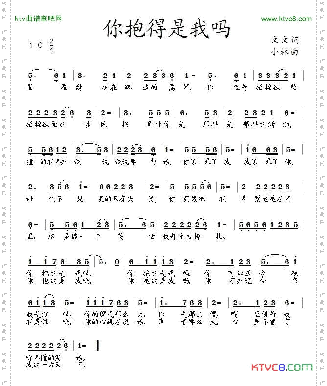 你抱得是我吗