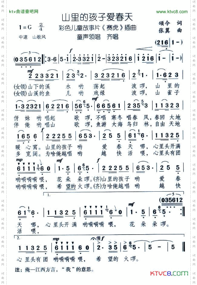 山里的孩子爱春天电影《赛虎》插曲